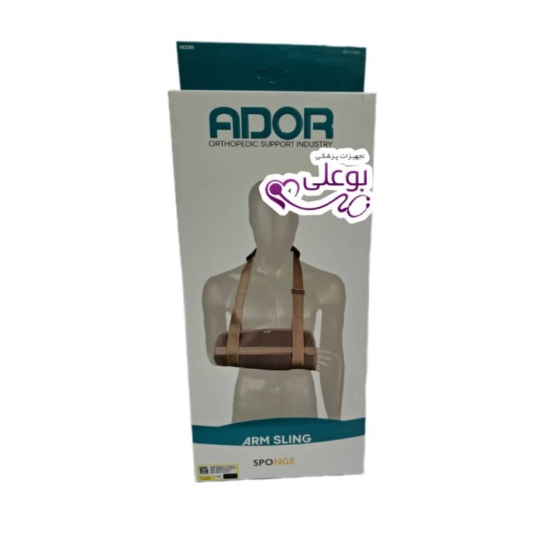 آویز دست گردنی آدور – طراحی سبک و ارگونومیک برای حمایت از بازو، مچ و ساعد پس از شکستگی یا جراحی؛ محصول طبی از تجهیزات پزشکی بوعلی.